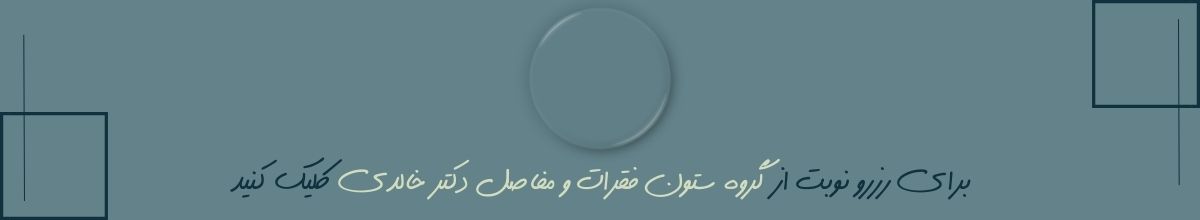 کلام پایانی